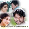 Download track Chinna Chinna Kanamma Ennirendu