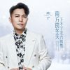 Download track 南方的冬天下不了北方的雪 (和声伴奏版)