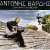 Download track ΣΤΗΝ ΆΚΡΗ ΤΟΥ ΟΝΕΙΡΟΥ