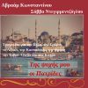 Download track ΤΗΣ ΚΑΡΔΙΑΣ ΤΟ ΤΕΡΙΡΕΜ