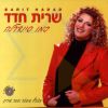 Download track Yam Shel Ahava