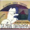 Download track ΚΑΙ'ΣΥ ΔΕΝ ΈΧΕΙΣ ΜΠΕΣΣΑ 