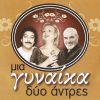 Download track Ο ΤΡΑΜΠΑΡΙΦΑΣ (ΤΟ ΚΟΡΙΤΣΙ ΘΕΛΕΙ ΘΑΛΑΣΣΑ)