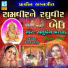 Download track Ramvir Ne Raghuvir Beu