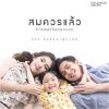 Download track สมควรแล้ว (OST. อุ้มรักปาฏิหาริย์ (Instrumental))