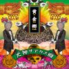 Download track Tora No Iwo Karu Kitsune