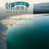 Download track Hazy Morning Meanderings