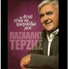 Download track ΦΕΥΓΟΝΤΑΣ