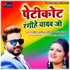 Download track Chhila Holi Me Lahsun Pyaj Bhauji