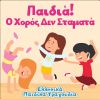 Download track ΓΟΥΛΙ ΜΠΟΥΛΙ