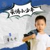 Download track 豪情小少年 (伴奏)