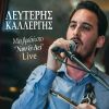 Download track ΠΡΟΣΠΑΘΗΣΑ ΝΑ Σ' ΑΡΝΗΘΩ / ΠΟΝΕΜΕΝΗ ΚΑΡΔΙΑ / ΟΣΟ ΒΑΡΟΥΝ ΤΑ ΣΙΔΕΡΑ / ΜΑ ΓΩ ΜΙΚΡΗ ΜΟΥ Σ' ΑΓΑΠΩ