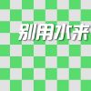 Download track 情绪不可控制