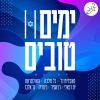 Download track ימים טובים (Acapella)