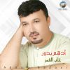 Download track Ghab Alqamar