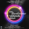 Download track ΝΕΡΑΤΖΟΥΛΑ ΦΟΥΝΤΩΜΕΝΗ