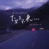 Download track 下辈子不来人间受罪 (DJ彭锐版)