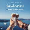 Download track Santorini