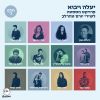 Download track תן לי