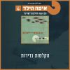 Download track לבן בחלום שחור