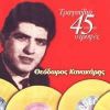 Download track ΆΠΛΩΣΕ ΤΟ ΧΕΡΑΚΙ ΣΟΥ