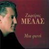 Download track ΣΟΥ ΣΤΕΛΝΕΙ ΜΗΝΥΜΑ Ο ΘΕΟΣ