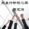 Download track 光盘行动记心间