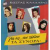 Download track ΠΕΣ ΜΟΥ ΛΟΙΠΟΝ