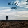 Download track תיבת נח