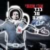 Download track שיר פרידה