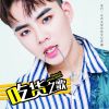 Download track 吃货之歌 (伴奏)