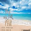 Download track 海风吹醒