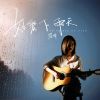 Download track 好爱下雨天 (伴奏)