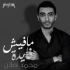 Download track Mafesh Fayda