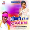 Download track Silwat Lodha Rat Bhar Khelawela