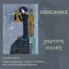 Download track ΤΟ ΘΗΡΙΟ