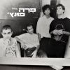 Download track אני מאוהב בבחורה מבת ים (סקיצה)