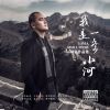 Download track 神奇的大足