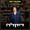 Download track גלים גלים (Live)