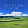 Download track 蔚蓝色的杭盖