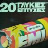 Download track ΜΑΡΙΑ ΜΕ ΤΑ ΚΙΤΡΙΝΑ