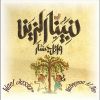 Download track Weladna Etwalado Ala El Fetra - ولادنا اتولدوا على الفطرة