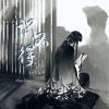 Download track 识不得 (伴奏)