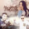 Download track 生日快乐 (伴奏)