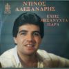 Download track ΠΟΥΝΕ ΤΑ ΚΑΛΑΣΟΥ ΒΡΕ ΖΩΗ