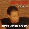 Download track יצאנו אט