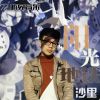 Download track 阳光地铁