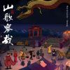 Download track 翩翩