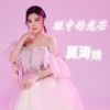 Download track 眼中的光芒 (伴奏版)