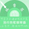 Download track 如水年华 (钢琴曲)